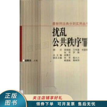 擾亂公共秩序罪趙秉志 擾亂公共秩序罪趙秉志