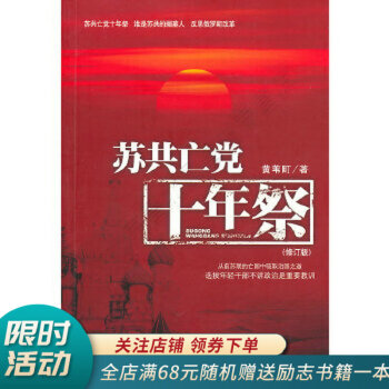 蘇共亡黨十年祭修訂版