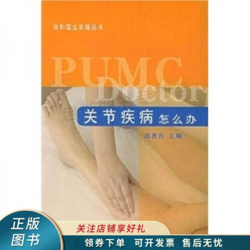關節疾病怎么辦邱貴興 關節疾病怎么辦邱貴興