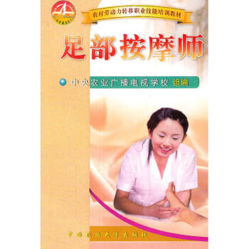 足部按摩師梁軍作書籍