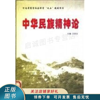中華民族精神論衛世文