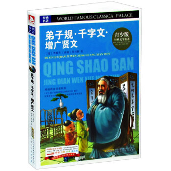 弟子規千字文增廣賢文 弟子規千字文增廣賢文