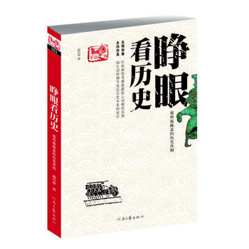 非常史客-睜眼看歷史 非常史客-睜眼看歷史