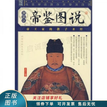 帝鑒圖說插圖本張居正