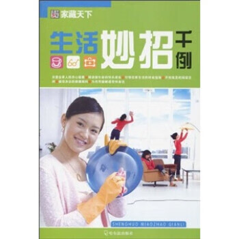 生活妙招千例崔鐘雷著 生活妙招千例崔鐘雷著