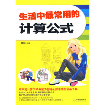 生活中常用的計算公式 生活中常用的計算公式
