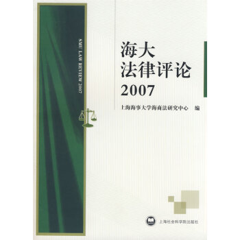 海大法律評(píng)論2007 海大法律評(píng)論2007