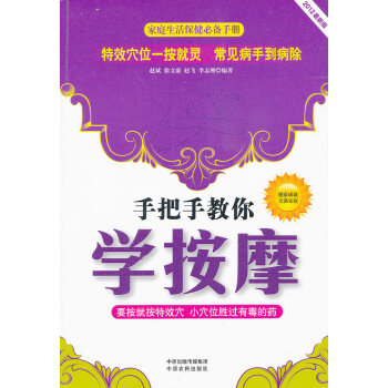 手把手教你學按摩趙斌 手把手教你學按摩趙斌