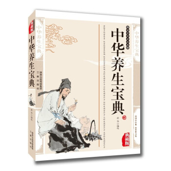 中華養(yǎng)生寶典養(yǎng)生書籍 中華養(yǎng)生寶典養(yǎng)生書籍