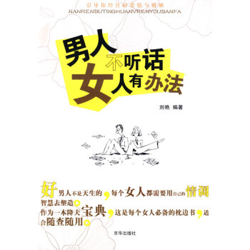 男人不聽話女人有辦法