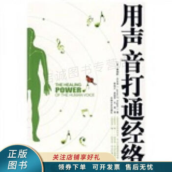 用聲音打通經(jīng)絡丹吉洛 用聲音打通經(jīng)絡丹吉洛