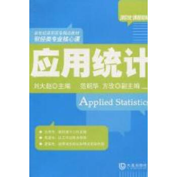 應用統計社會科學書籍