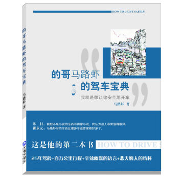 的哥馬路蝦的駕車寶典