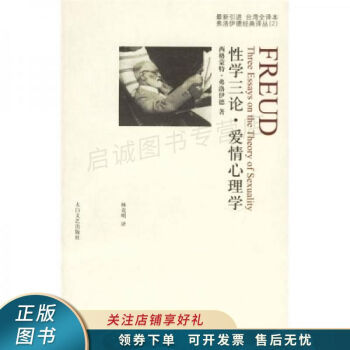 性學(xué)三論愛情心理學(xué) 性學(xué)三論愛情心理學(xué)
