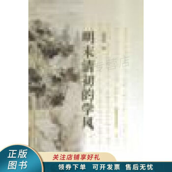 明末清初的學風謝國楨 明末清初的學風謝國楨
