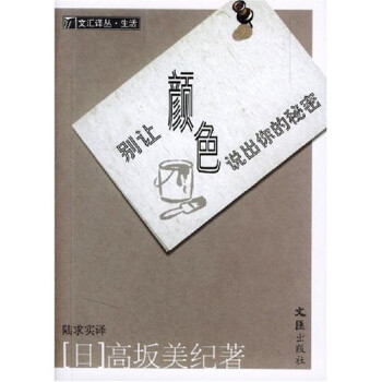 別讓顏色說出你的秘密 別讓顏色說出你的秘密