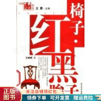 紅椅子·黑眸子王曉暉 紅椅子·黑眸子王曉暉