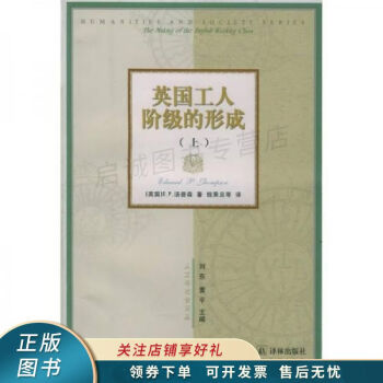 英國(guó)工人階級(jí)的形成下 英國(guó)工人階級(jí)的形成下