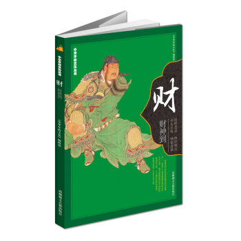 中華民俗文化叢書(shū)-財(cái) 中華民俗文化叢書(shū)-財(cái)