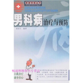 科病治療與預防黃東生 科病治療與預防黃東生