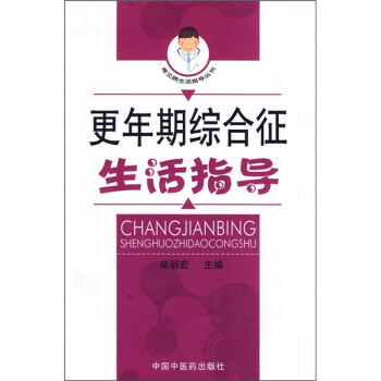 更年期綜合征生活指導 更年期綜合征生活指導