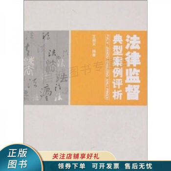 法律監督典型案例評析 法律監督典型案例評析