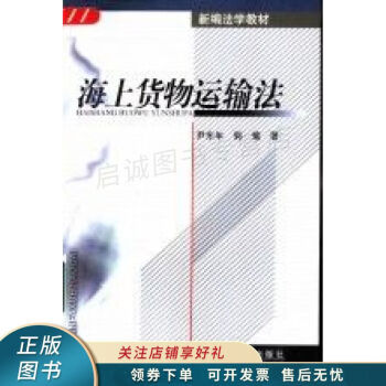 海上貨物運輸法尹東年 海上貨物運輸法尹東年