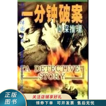 一分鐘破案偵探推理1