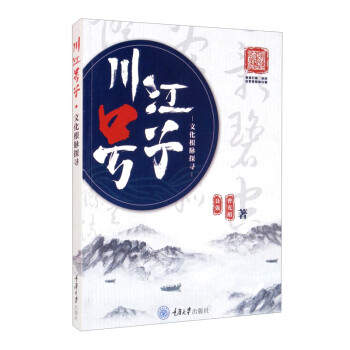 川江號子文化根脈探尋 川江號子文化根脈探尋
