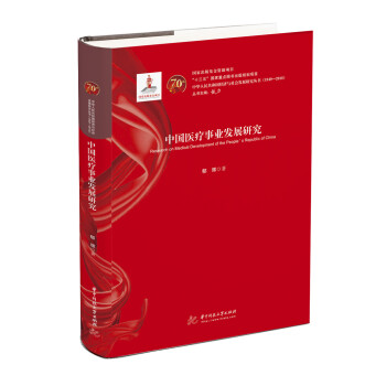 中國(guó)醫(yī)療事業(yè)發(fā)展研究