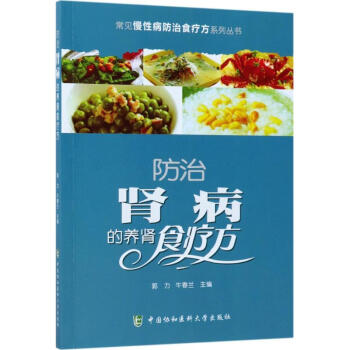 防治腎病的養腎食療方