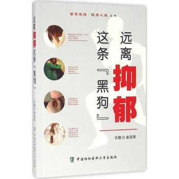 遠離抑郁這條"黑狗"