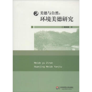 美德與自然姚曉娜書籍 美德與自然姚曉娜書籍