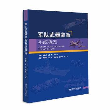 軍隊武器裝備系統概覽 軍隊武器裝備系統概覽