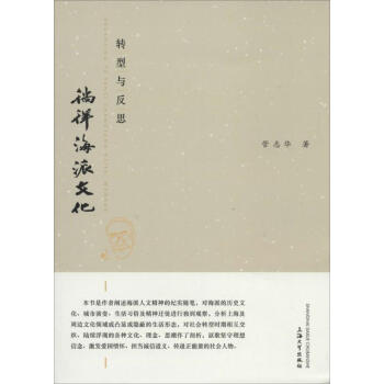 轉(zhuǎn)型與反思管志華書籍