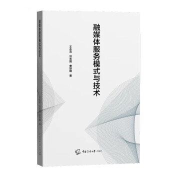 融媒體服務模式與技術