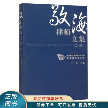 敬海律師文集2009