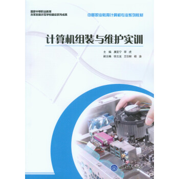 計(jì)算機(jī)組裝與維護(hù)實(shí)訓(xùn)