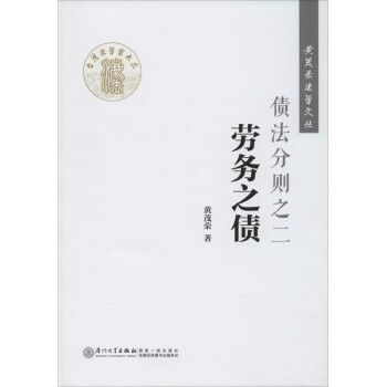 債法分則之二勞務之債 債法分則之二勞務之債