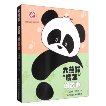 大熊貓“樓生”的故事 大熊貓“樓生”的故事