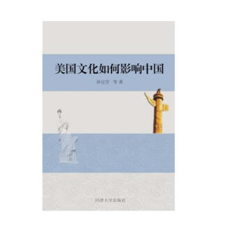 美國文化如何影響中國 美國文化如何影響中國