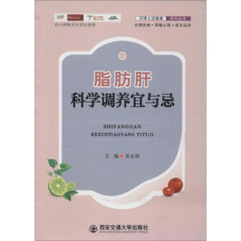 脂肪肝科學調養宜與忌 脂肪肝科學調養宜與忌