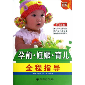 孕前妊娠育兒全程指導 孕前妊娠育兒全程指導