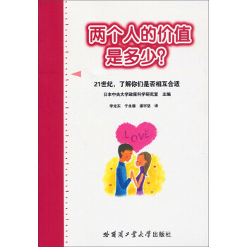 兩個人的價值是多少？