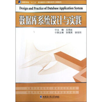 數(shù)據(jù)庫系統(tǒng)設(shè)計與實踐 數(shù)據(jù)庫系統(tǒng)設(shè)計與實踐