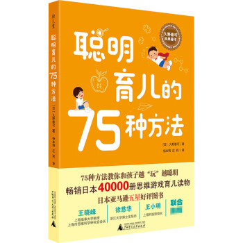 聰明育兒的75種方法