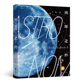 光年之外：宇宙觀測課