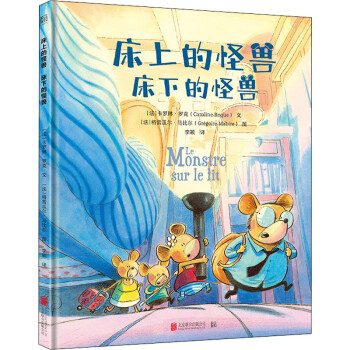 床上的怪獸床下的怪獸
