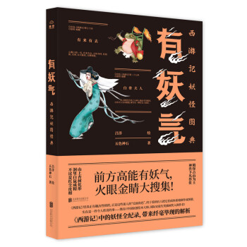 有妖氣西游記妖怪圖典