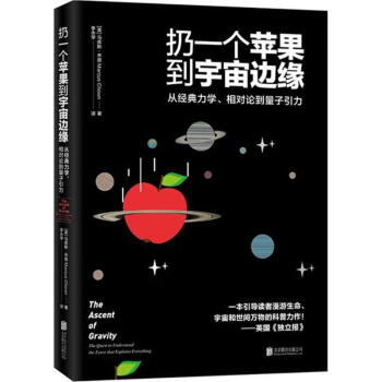 扔一個蘋果到宇宙邊緣